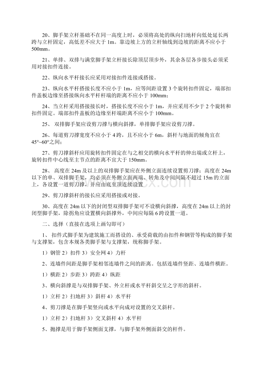 脚手架试题答案.docx_第2页