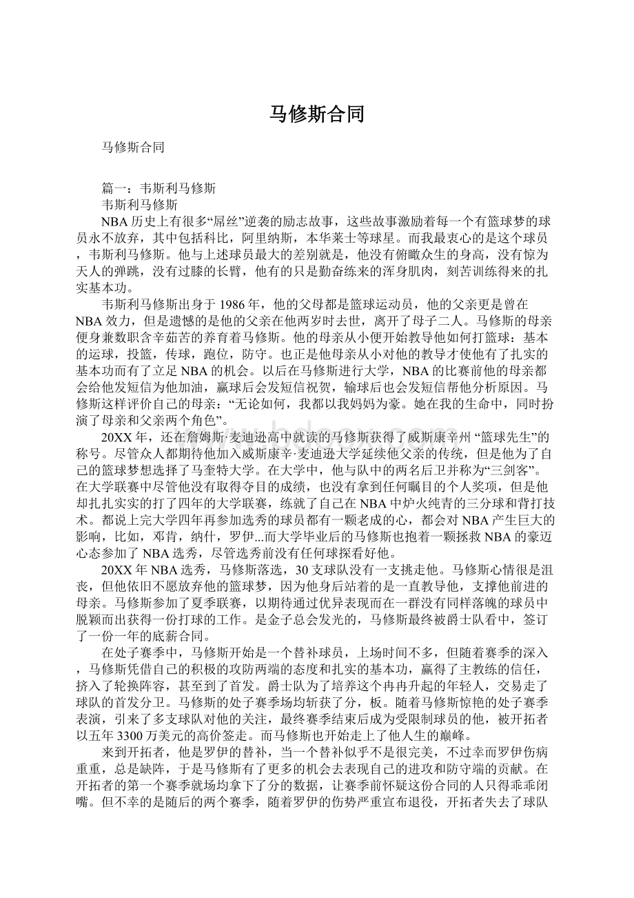 马修斯合同Word文件下载.docx