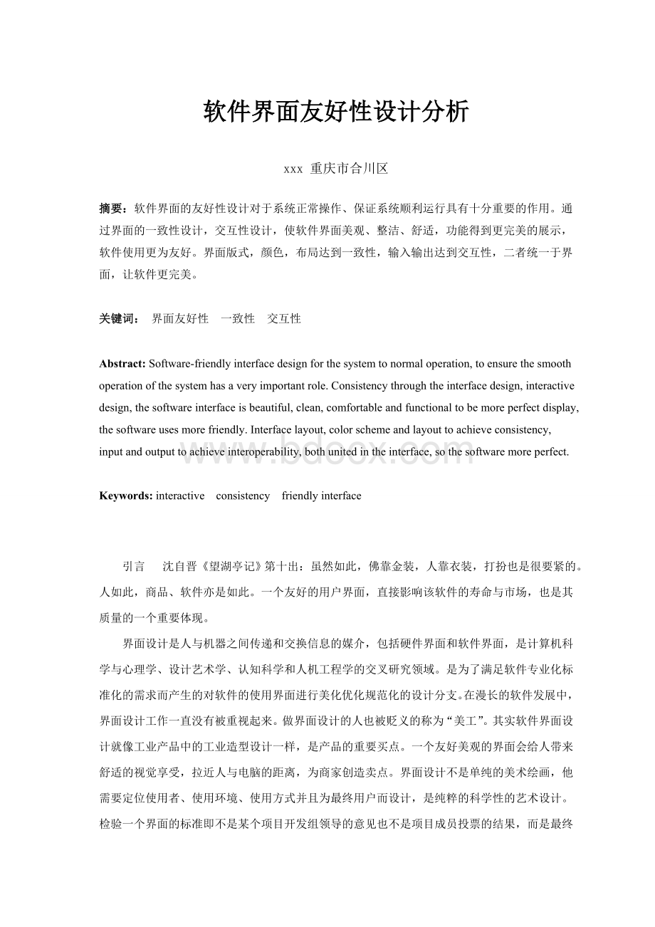 软件界面友好性设计分析Word文件下载.doc_第1页