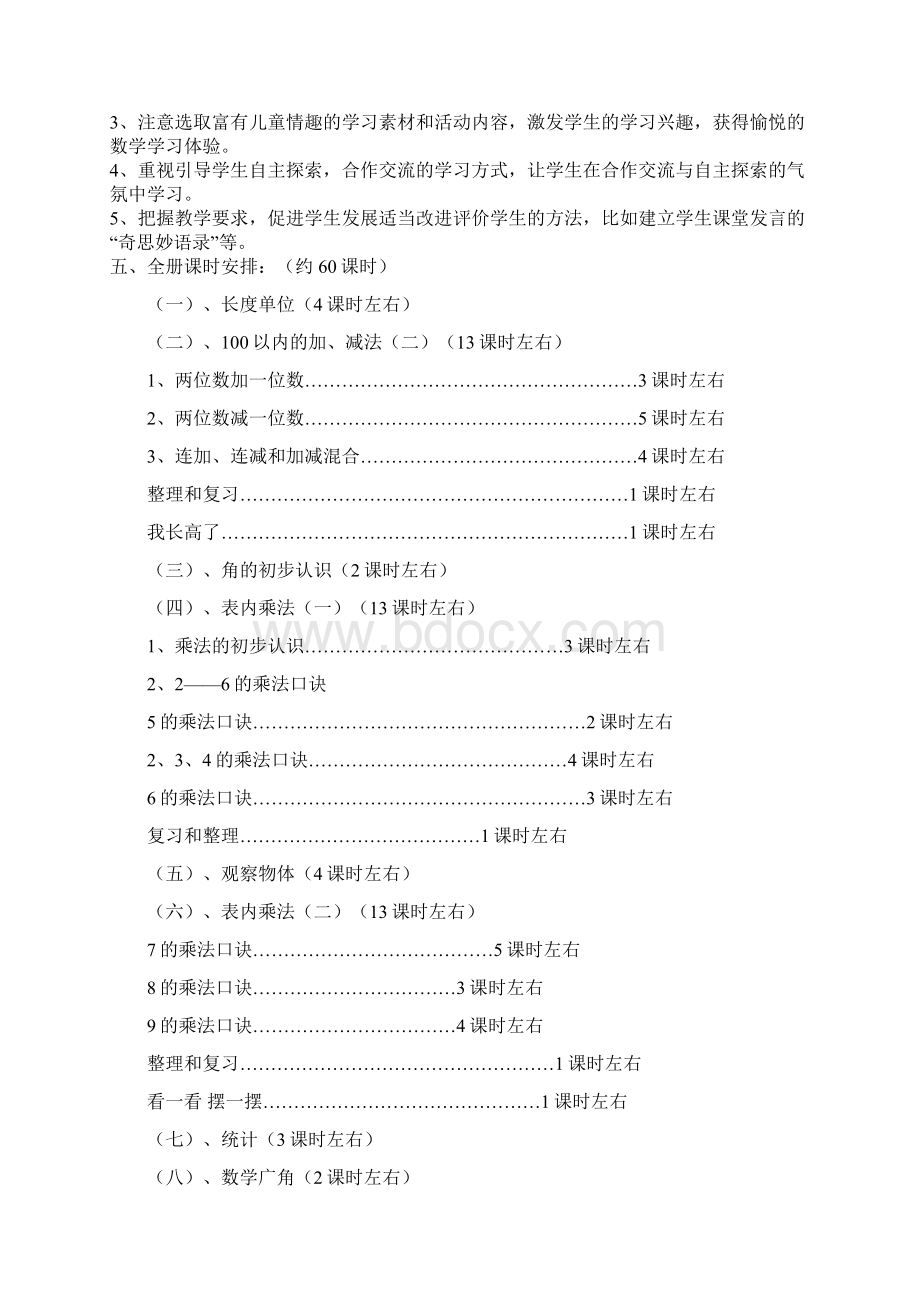 秋最新版新课标人教版小学二年级上册数学教案全集Word文件下载.docx_第2页