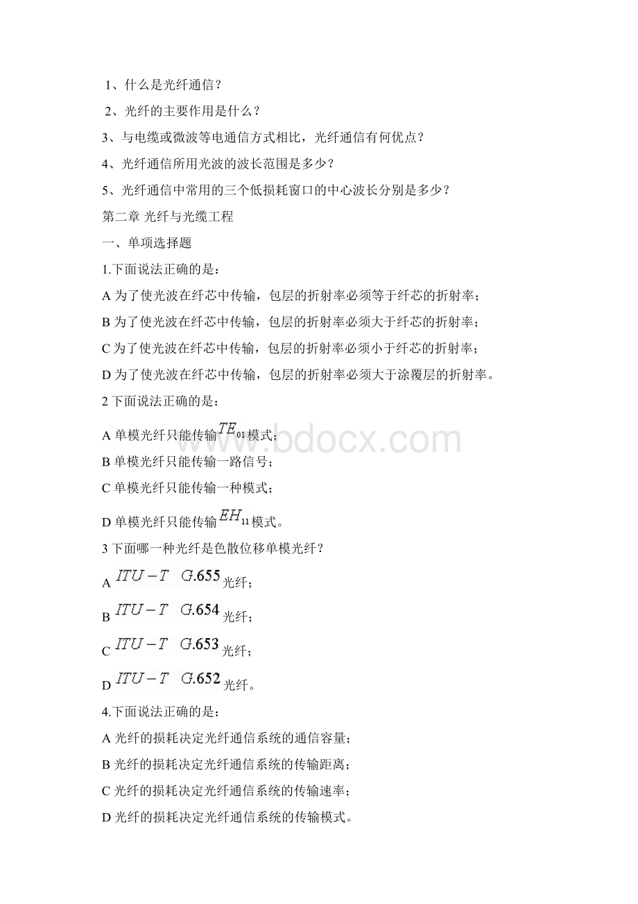 最新光纤通信技术与设备.docx_第2页