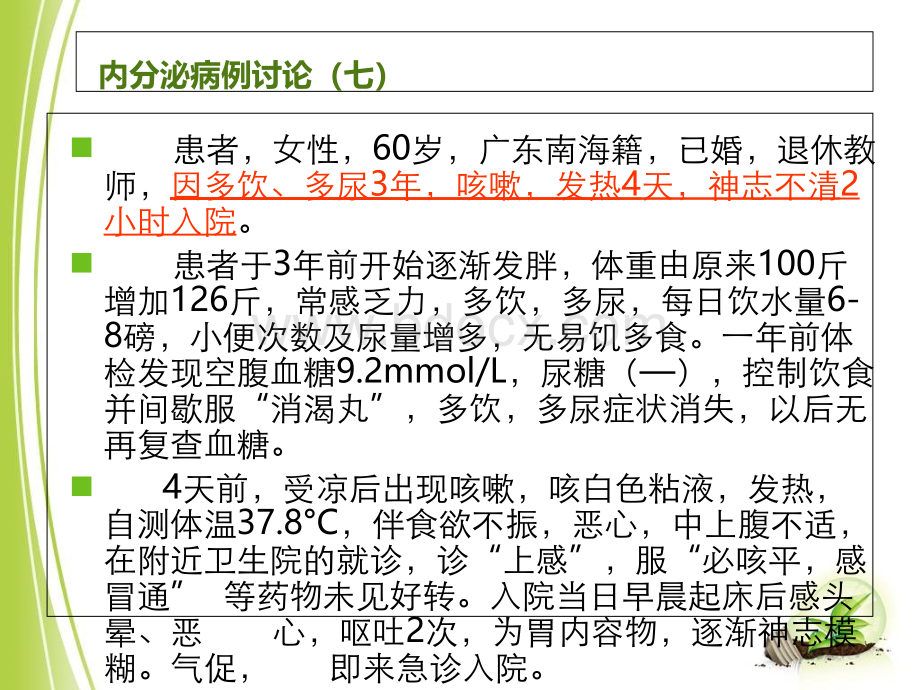 广州医科大学内科学PBL病例讨论报告PPT文件格式下载.ppt_第2页