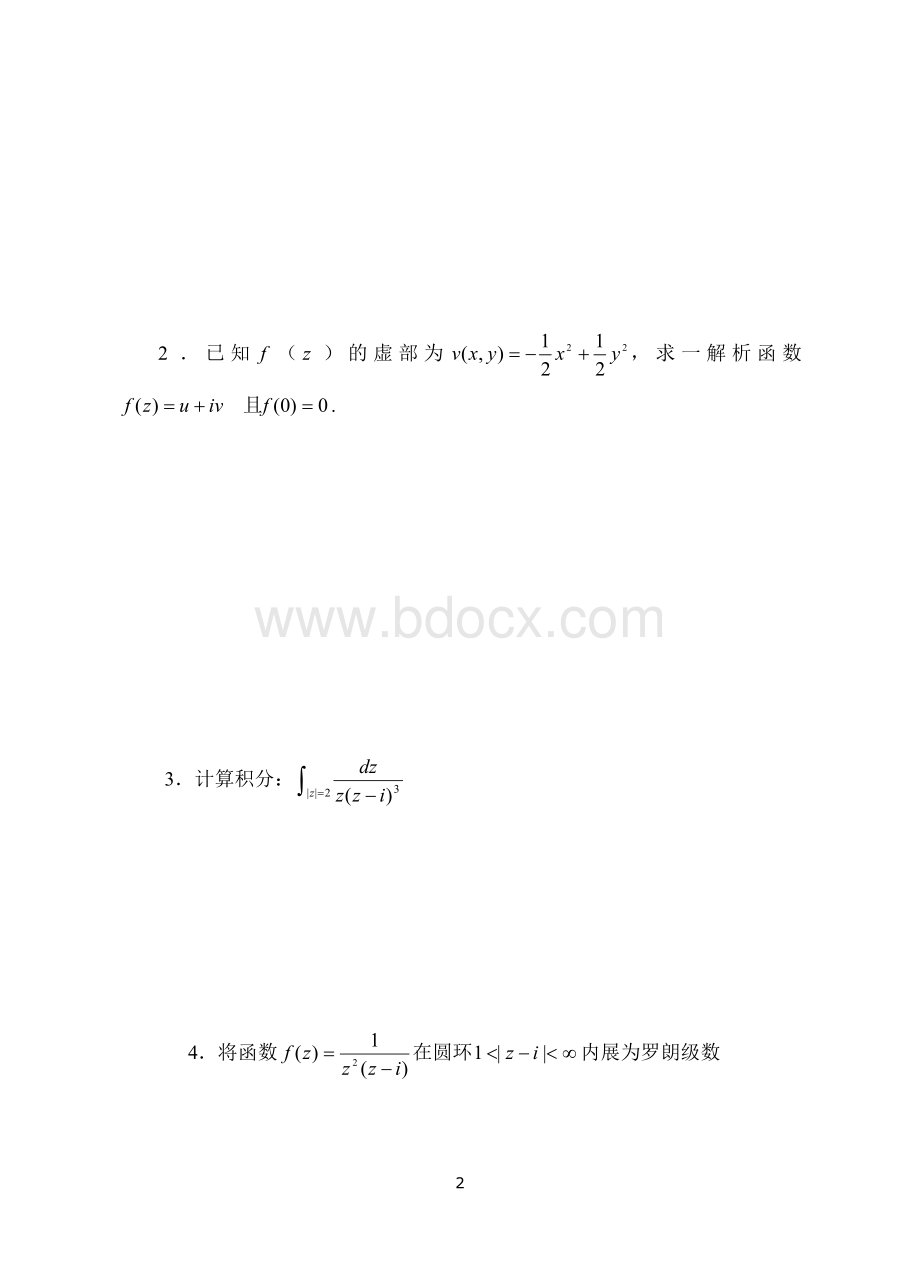 复变函数与积分变换试题及答案9.doc_第2页