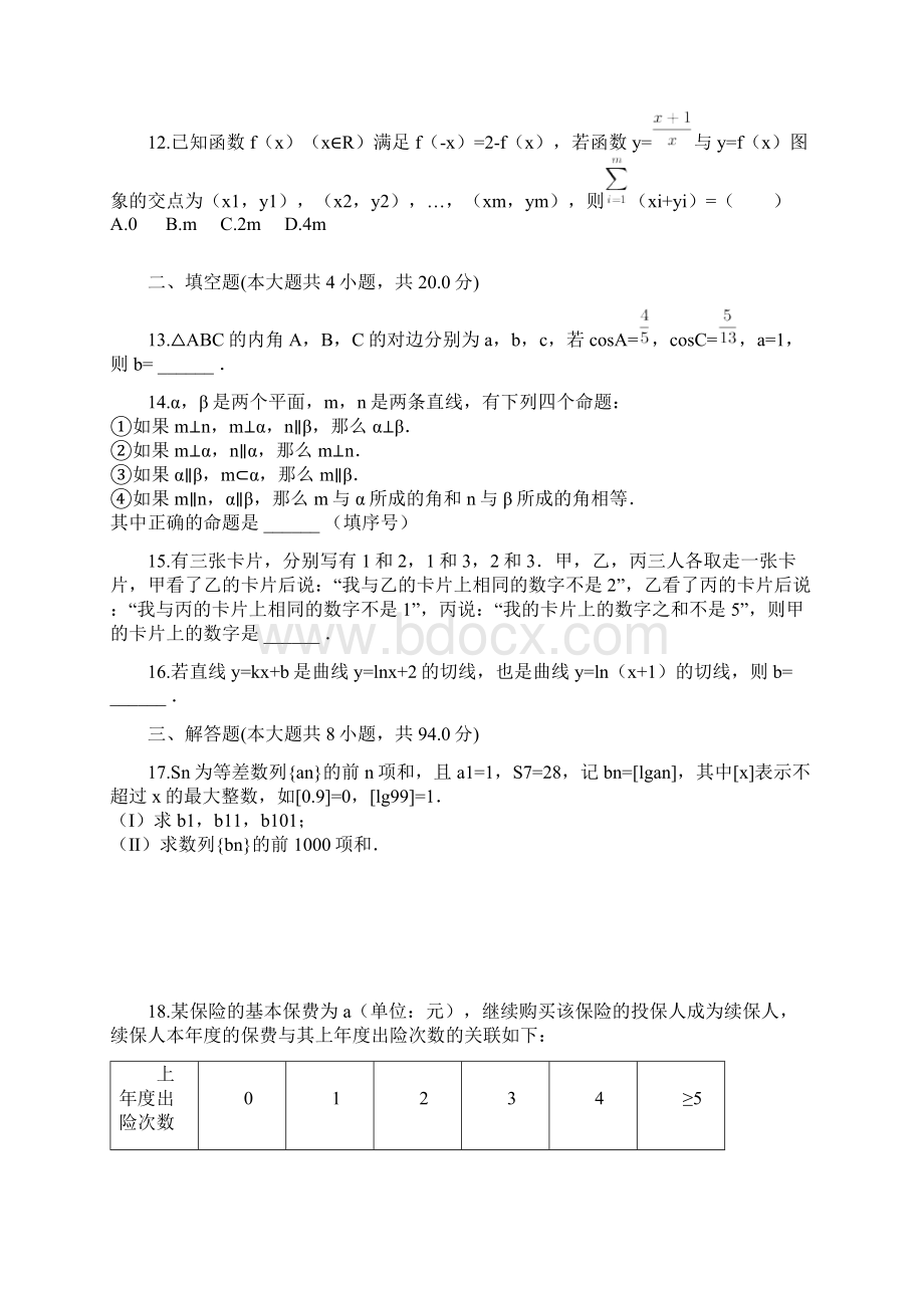 新课标全国卷2高考理科数学试题和答案解析Word格式文档下载.docx_第3页