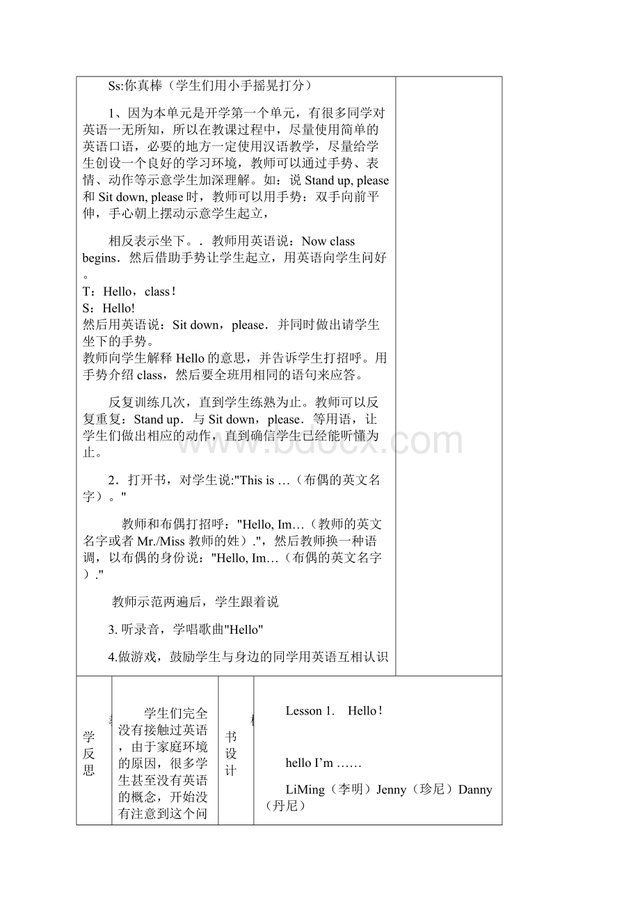 冀教版一年级英语上册全册教案.docx_第2页