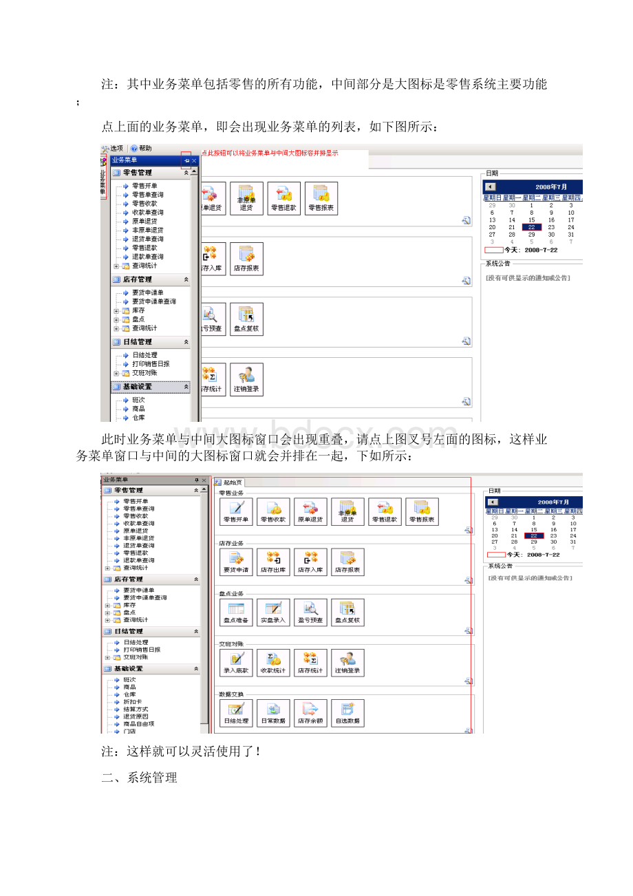 用友零售系统门店端操作手册文档格式.docx_第2页