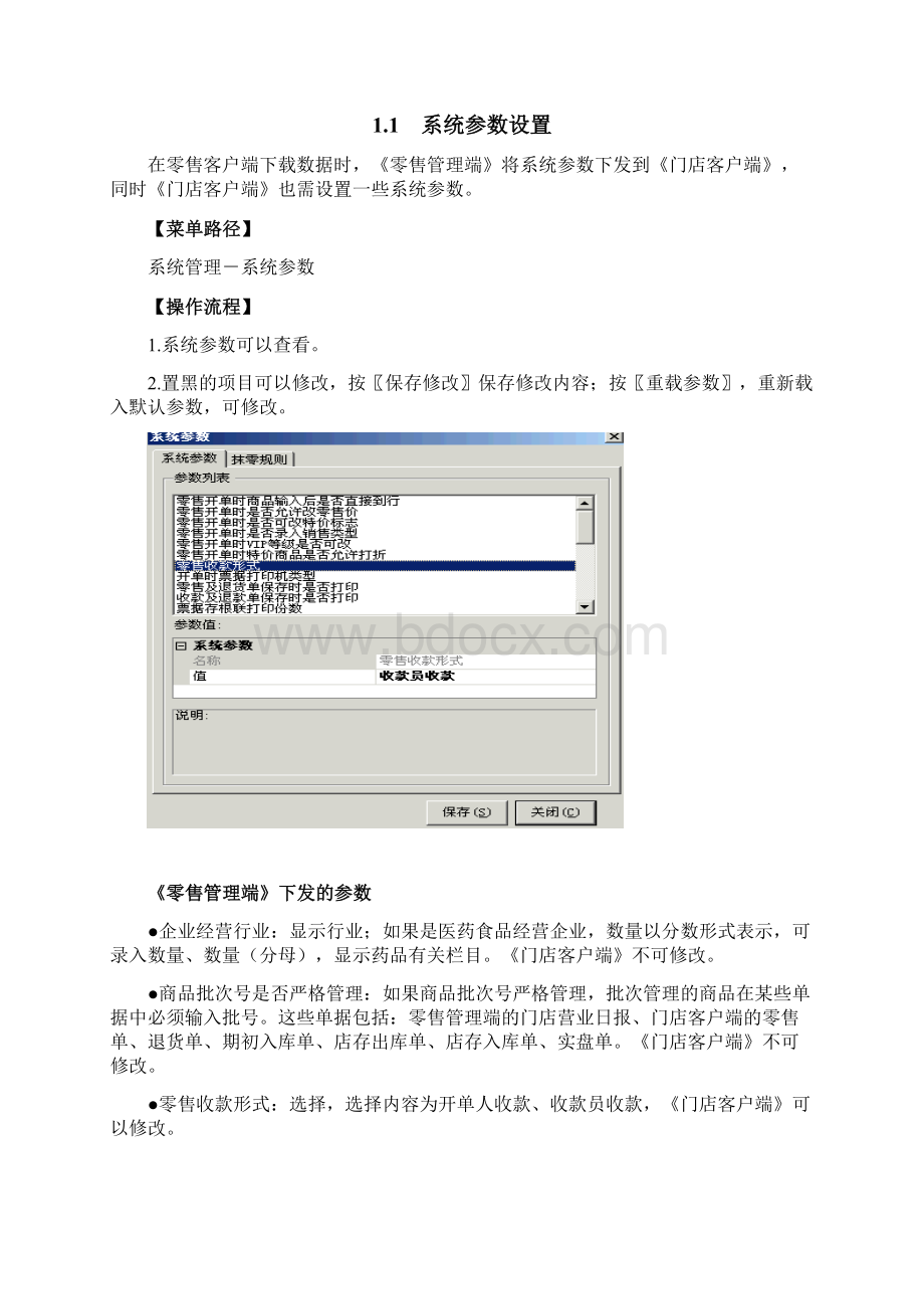 用友零售系统门店端操作手册文档格式.docx_第3页