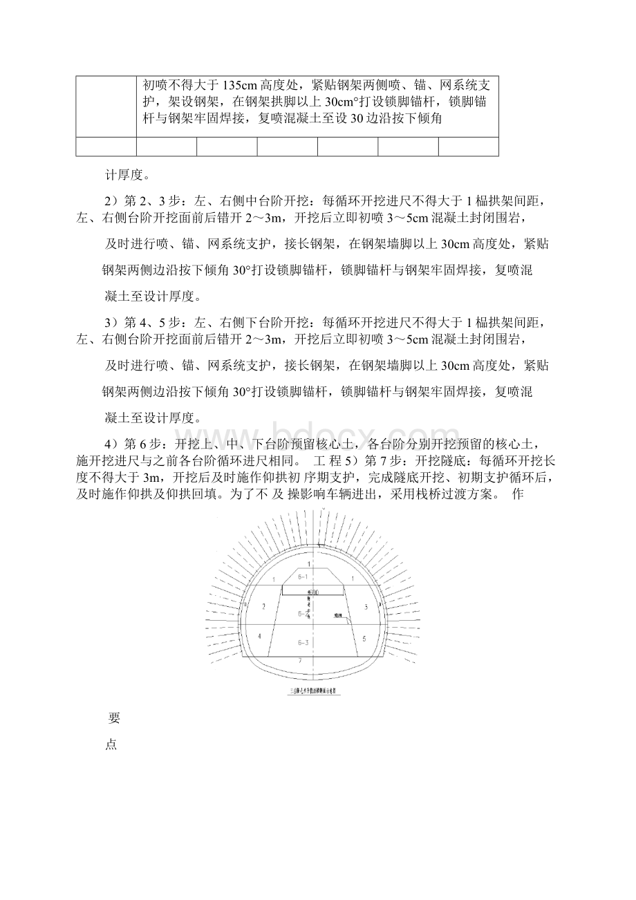 三台阶七步法开挖爆破施工技术交底演示教学Word格式.docx_第2页