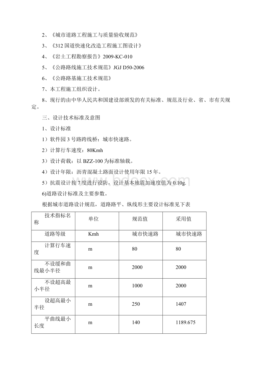 312国道道路工程施工组织设计方案Word下载.docx_第2页