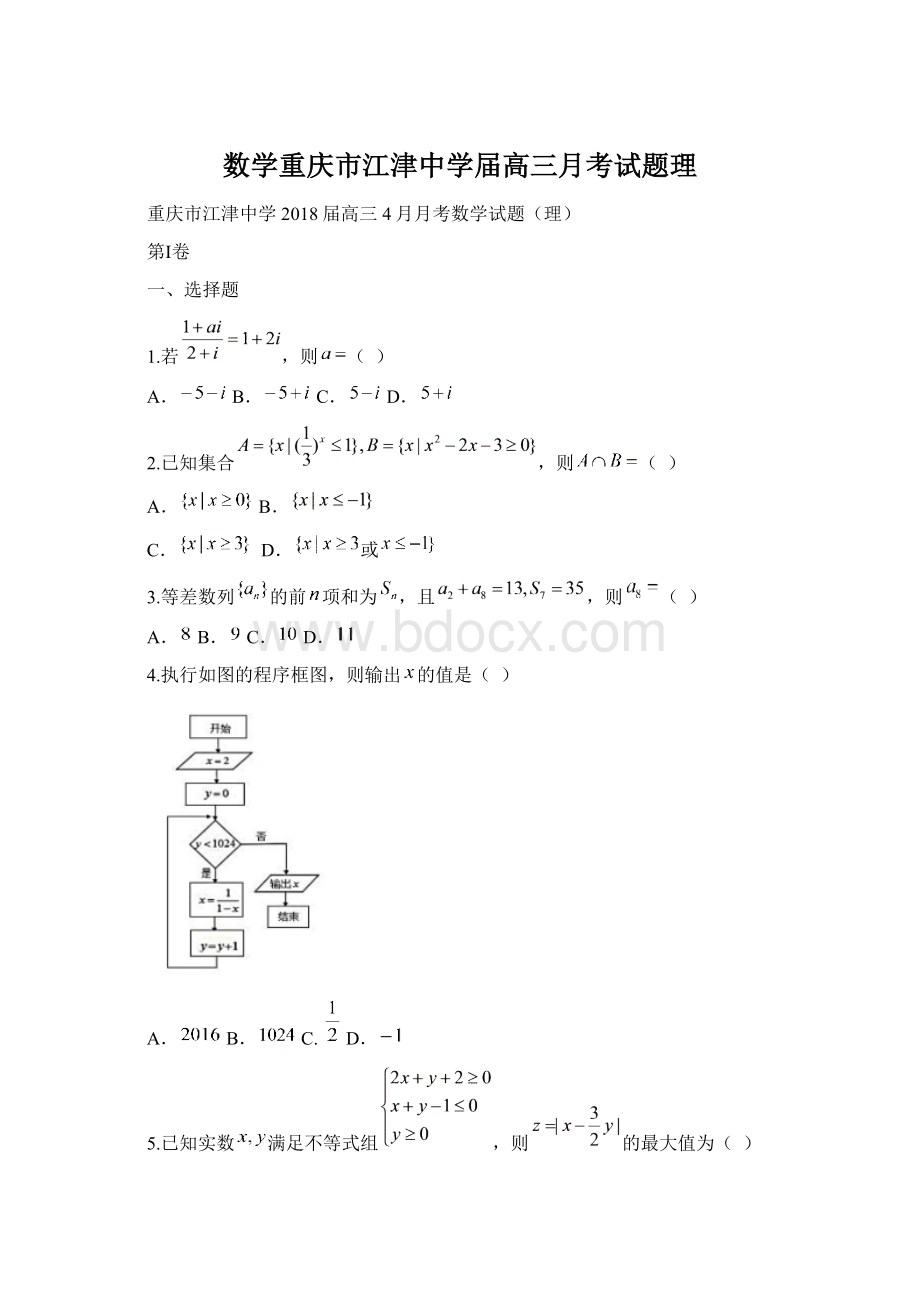 数学重庆市江津中学届高三月考试题理.docx_第1页