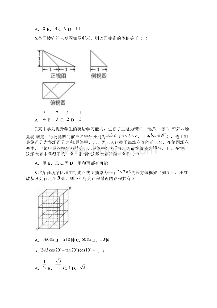 数学重庆市江津中学届高三月考试题理.docx_第2页