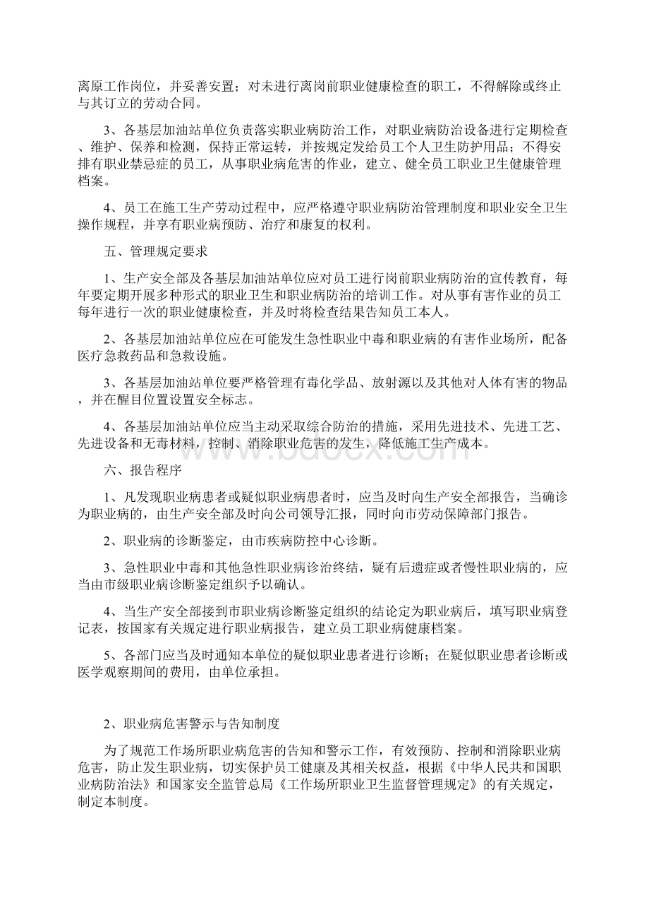 职业卫生管理制度上墙Word格式.docx_第3页