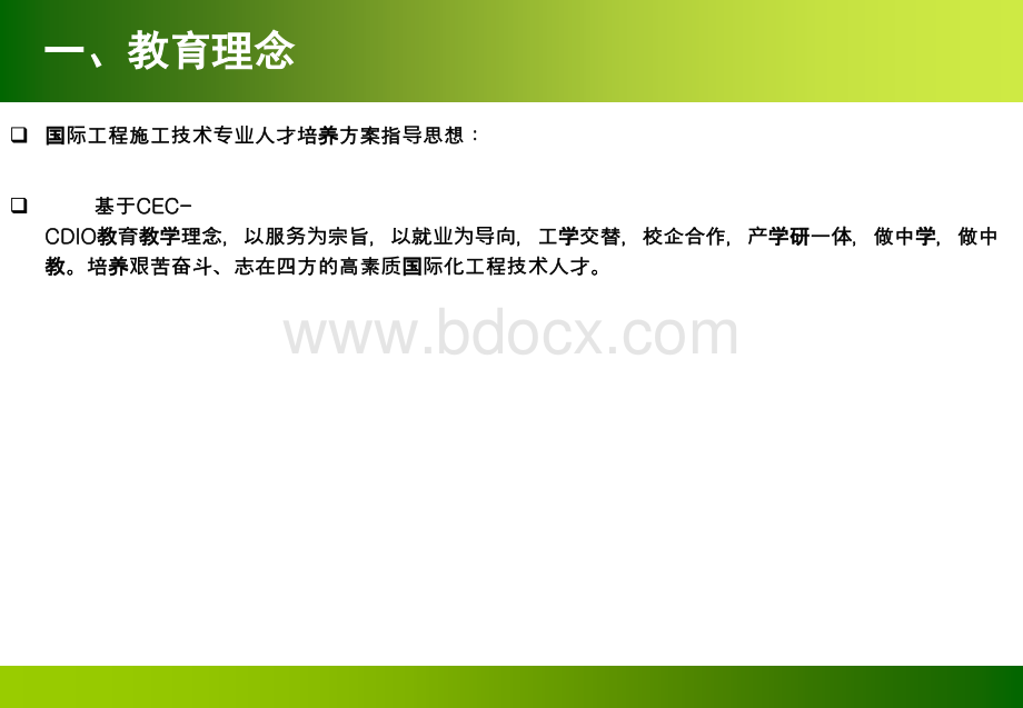 国际工程施工技术专业人才培养方案汇报20130707.ppt_第3页