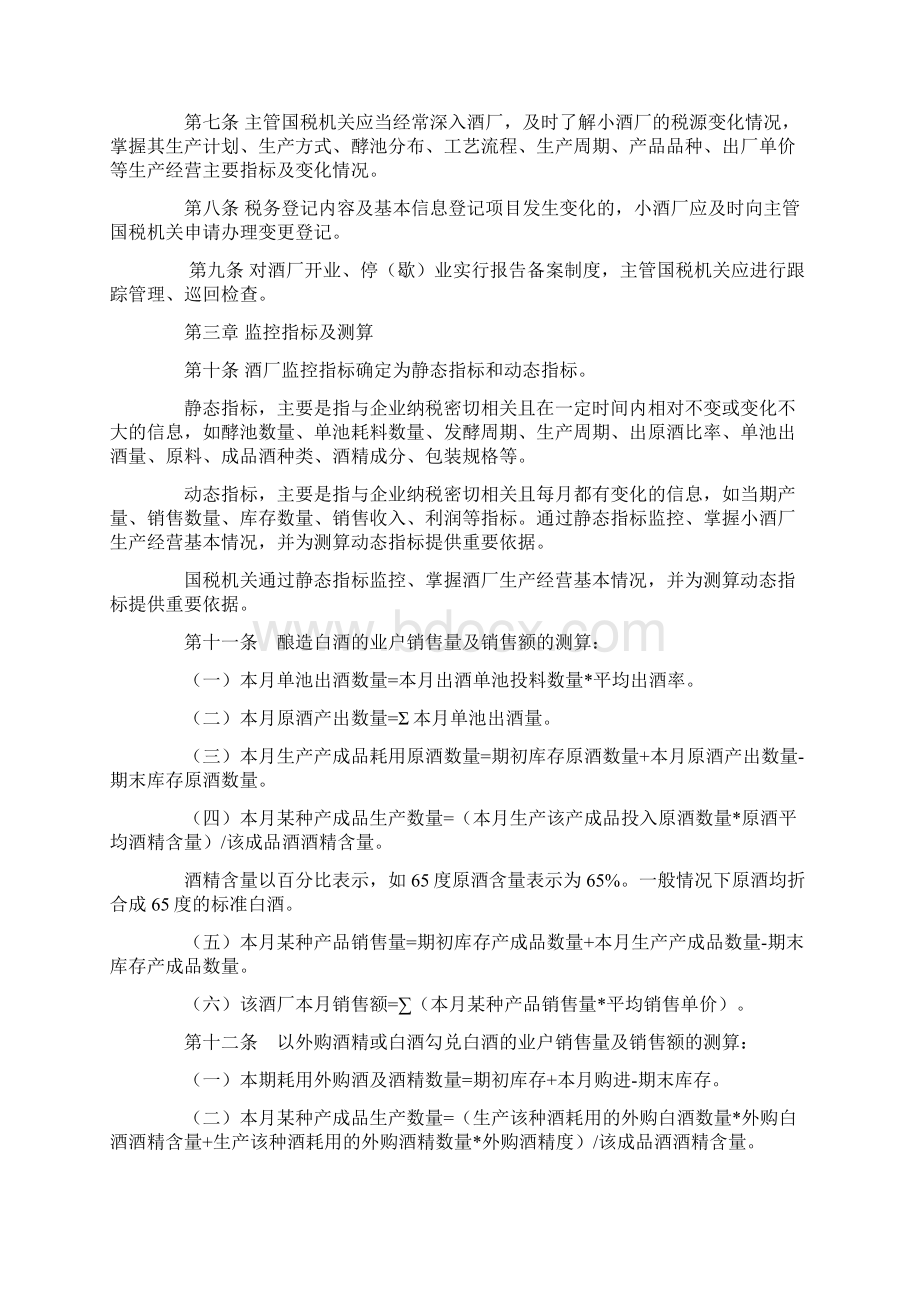 国税酒厂税源监控管理办法.docx_第2页