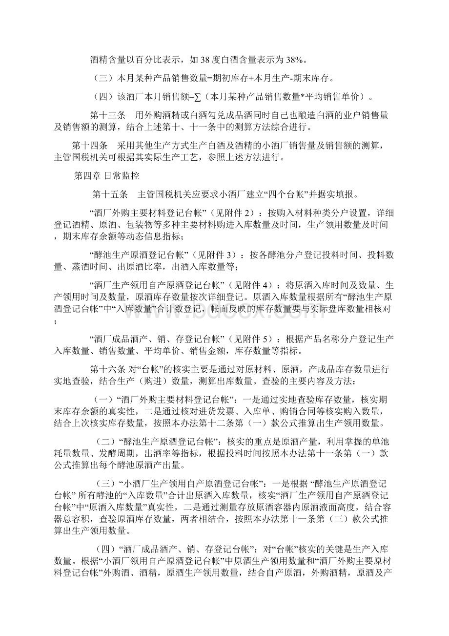 国税酒厂税源监控管理办法.docx_第3页