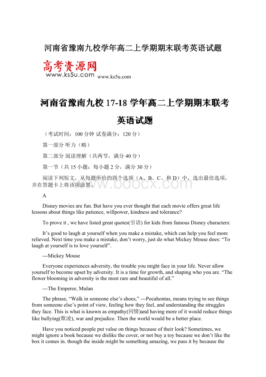 河南省豫南九校学年高二上学期期末联考英语试题Word文档下载推荐.docx_第1页