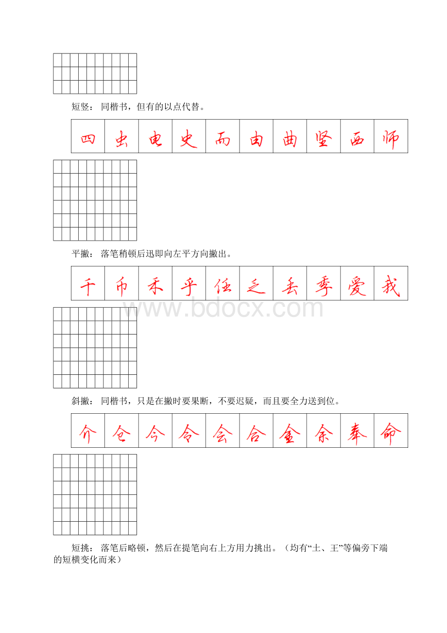 钢笔行书字帖直接打印练习资料Word文件下载.docx_第3页