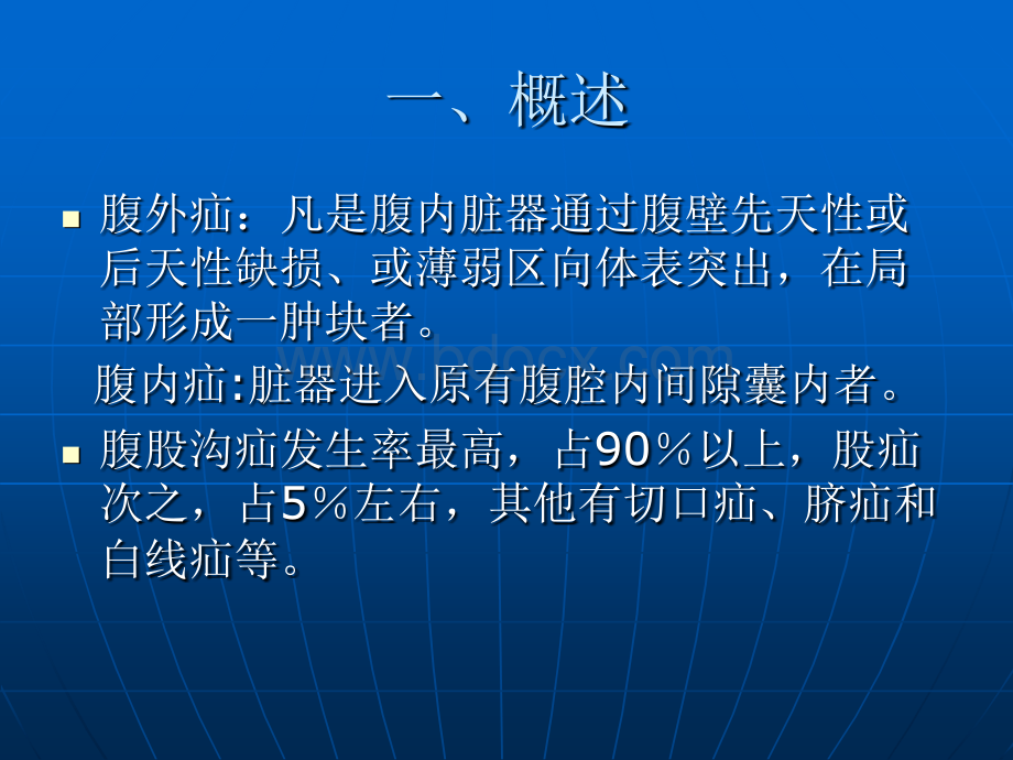 第11章第1、3、4、5节外科学课件优质PPT.ppt_第3页