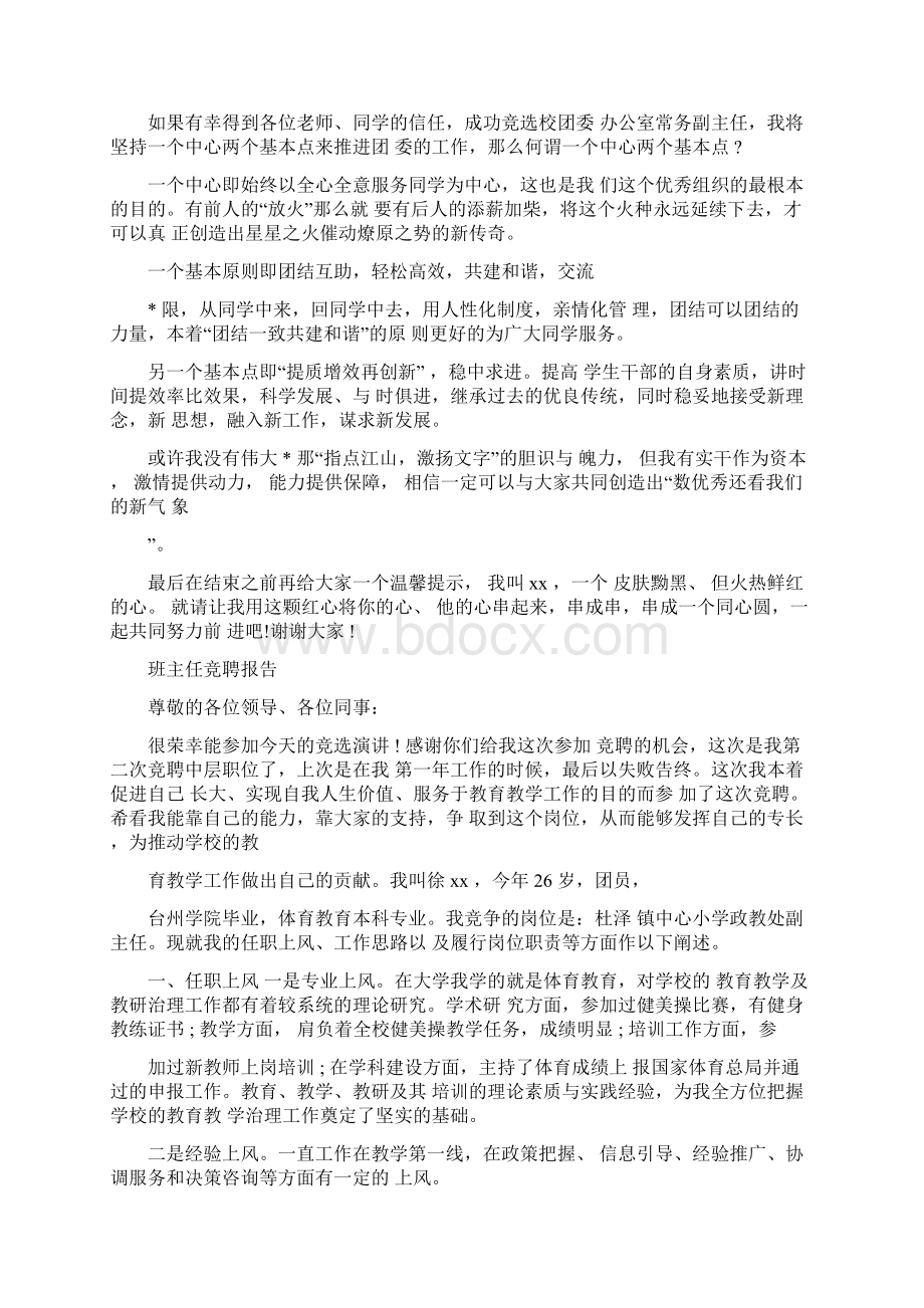 副主任竞聘报告范文精选3篇.docx_第2页