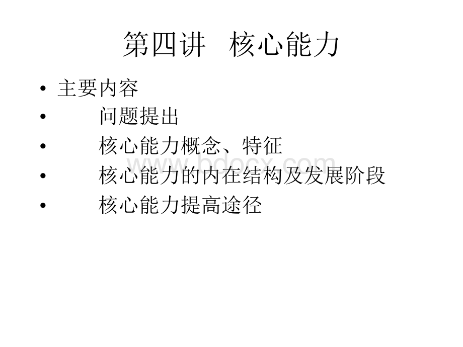 现代管理理论与方法PPT文件格式下载.ppt_第2页