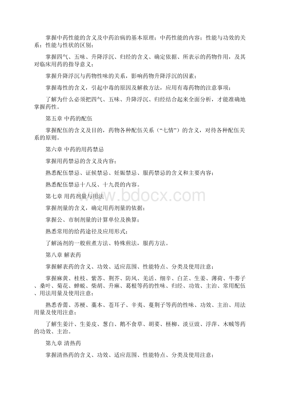 安徽中医药大学硕士研究生入学考试617《药学综合二》考试课件doc.docx_第2页