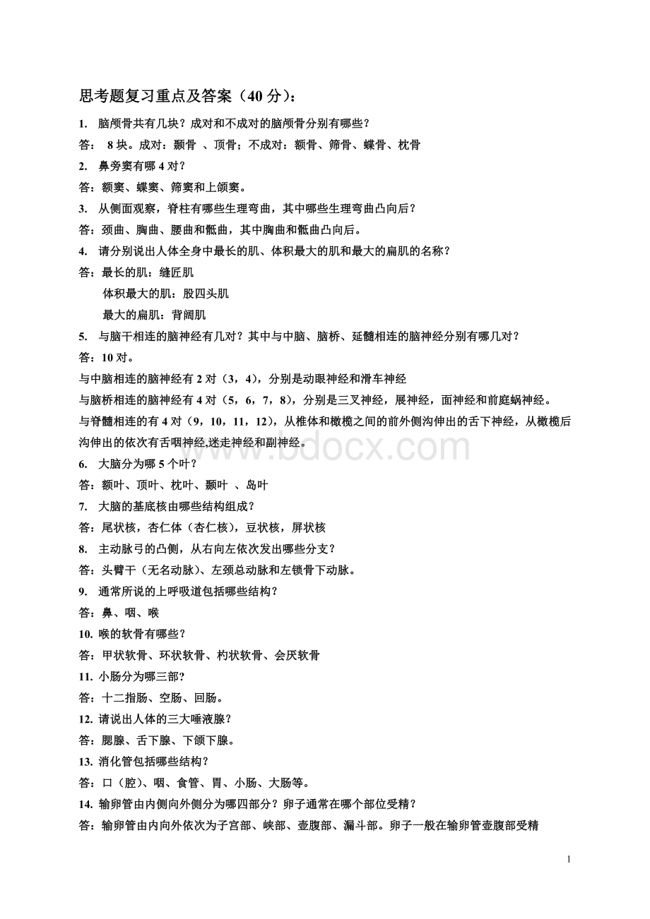 自考医学基础总论复习重点2012Word文档格式.doc