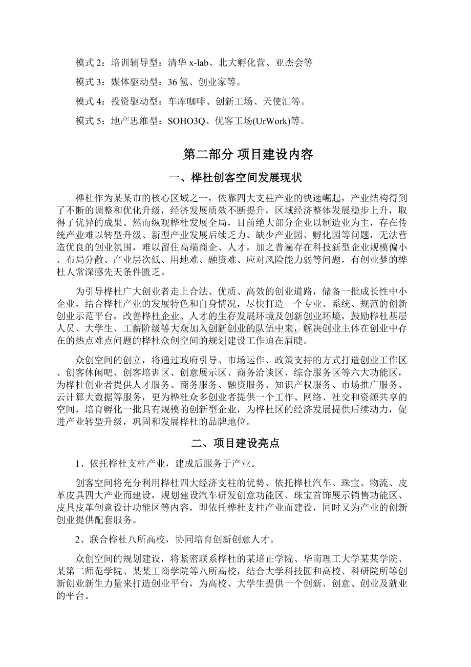 移动互联网+众创空间企划书众创空间运营方案.docx_第3页