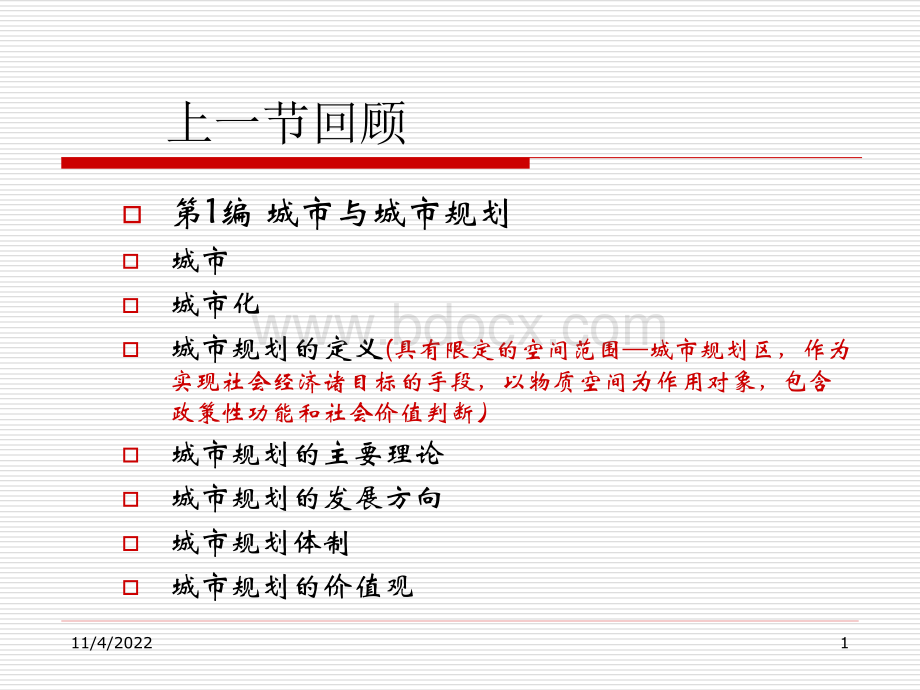 第篇第章城市规划影响要素及其分析方法.ppt_第1页