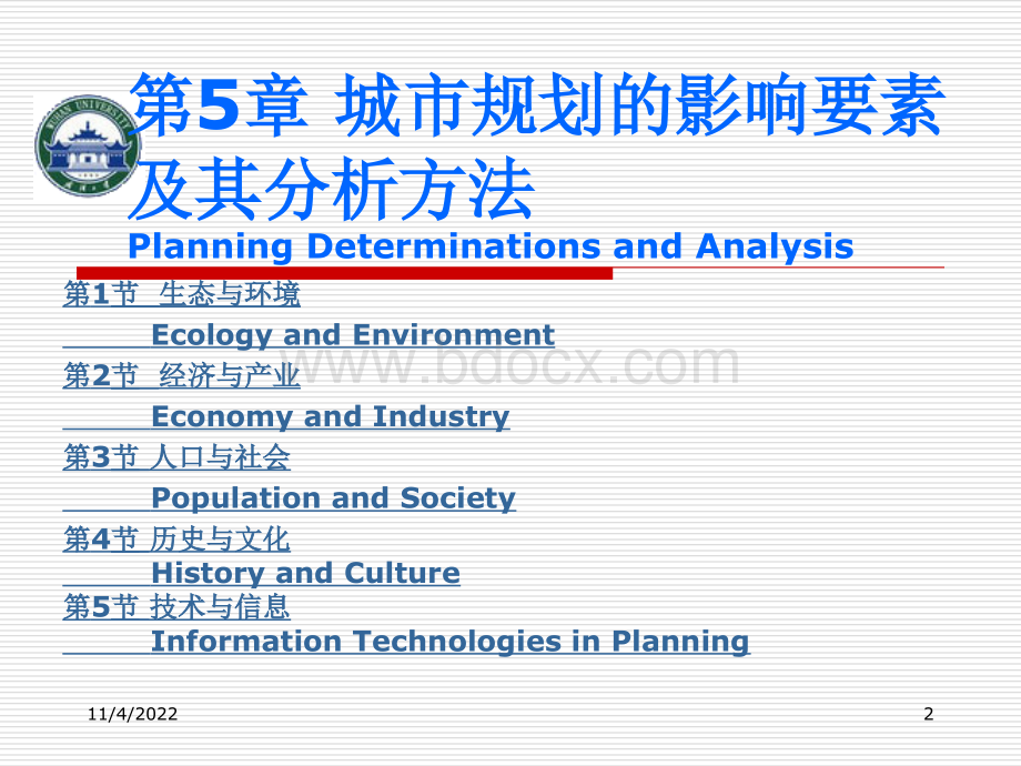 第篇第章城市规划影响要素及其分析方法.ppt_第2页