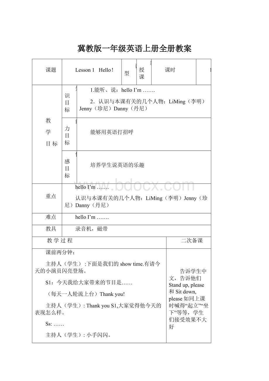 冀教版一年级英语上册全册教案.docx