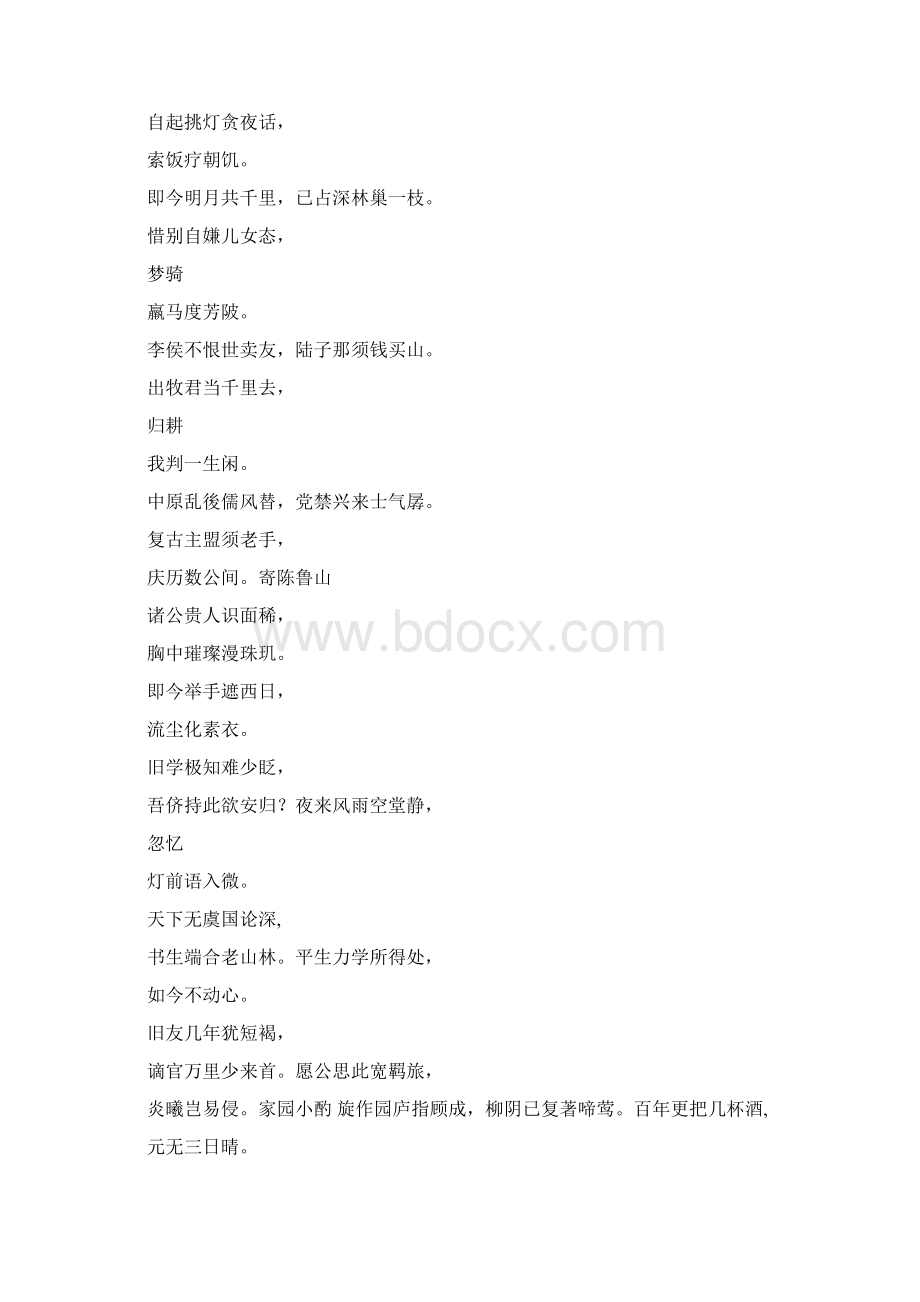 陆游诗选七言82Word文档格式.docx_第3页