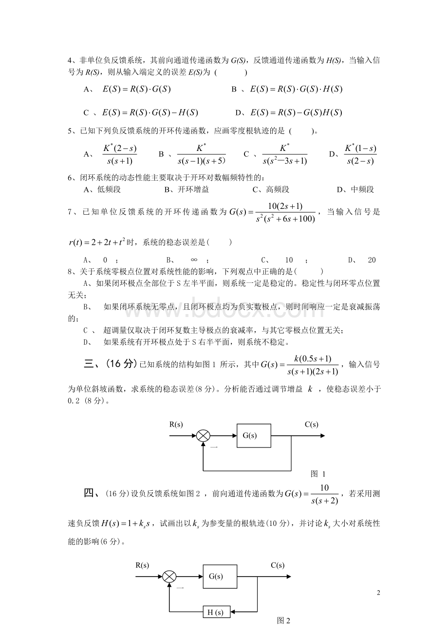 《自动控制原理》模拟试卷四及答案文档格式.doc_第2页