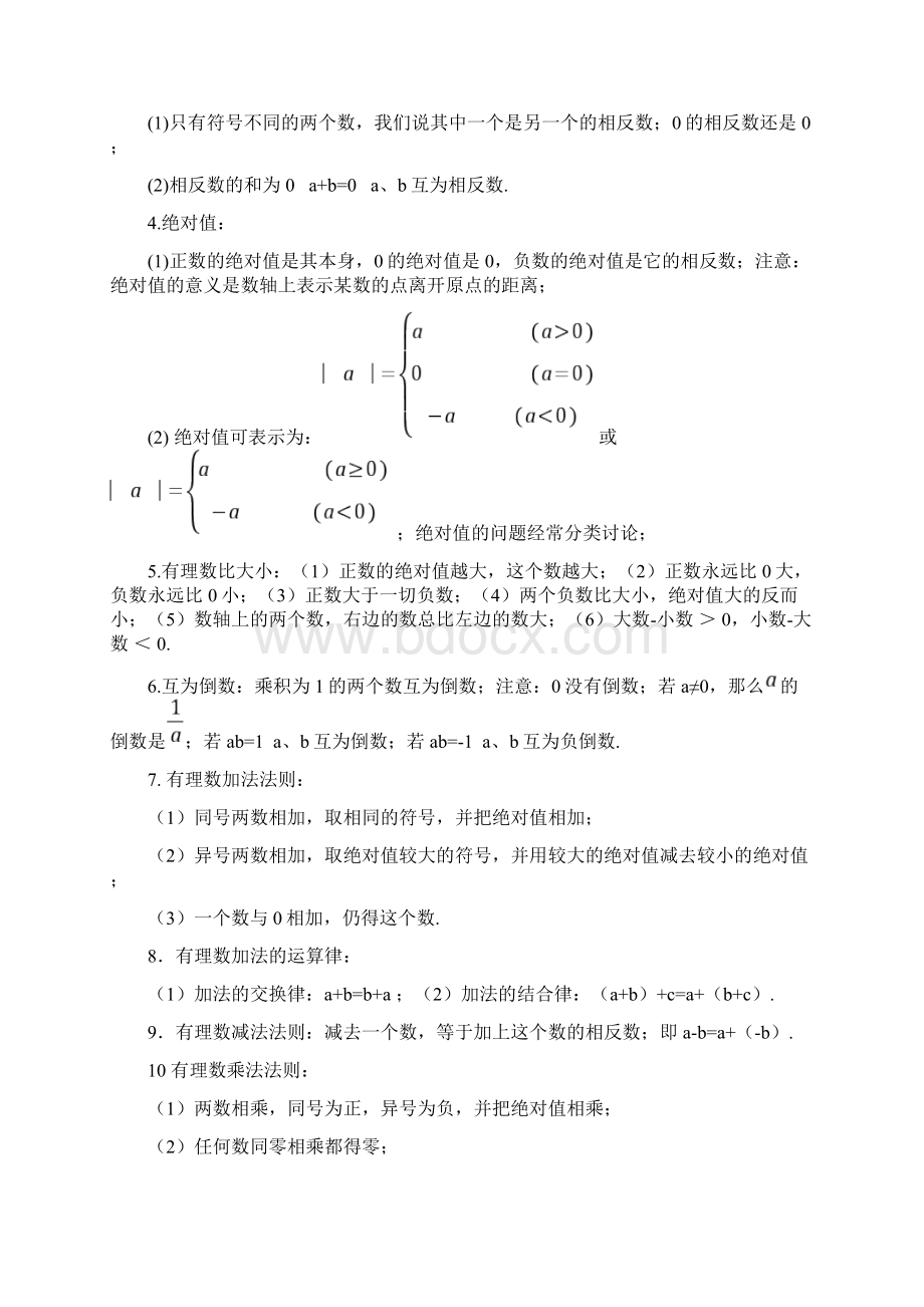 最全初中数学知识点全总结.docx_第2页