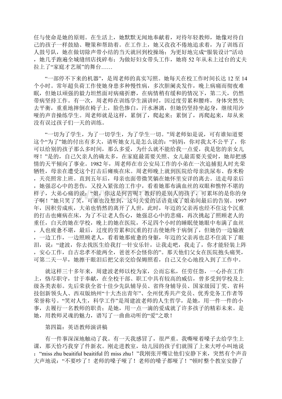 英语教师演讲稿精选多篇Word格式.docx_第3页