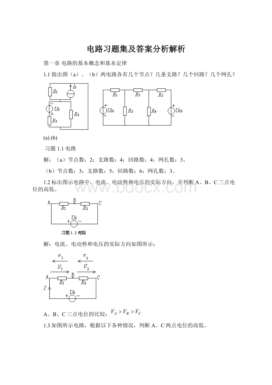 电路习题集及答案分析解析.docx