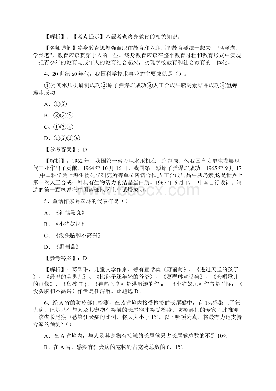 综合素质教师资格考试考试综合测试题附答案.docx_第2页