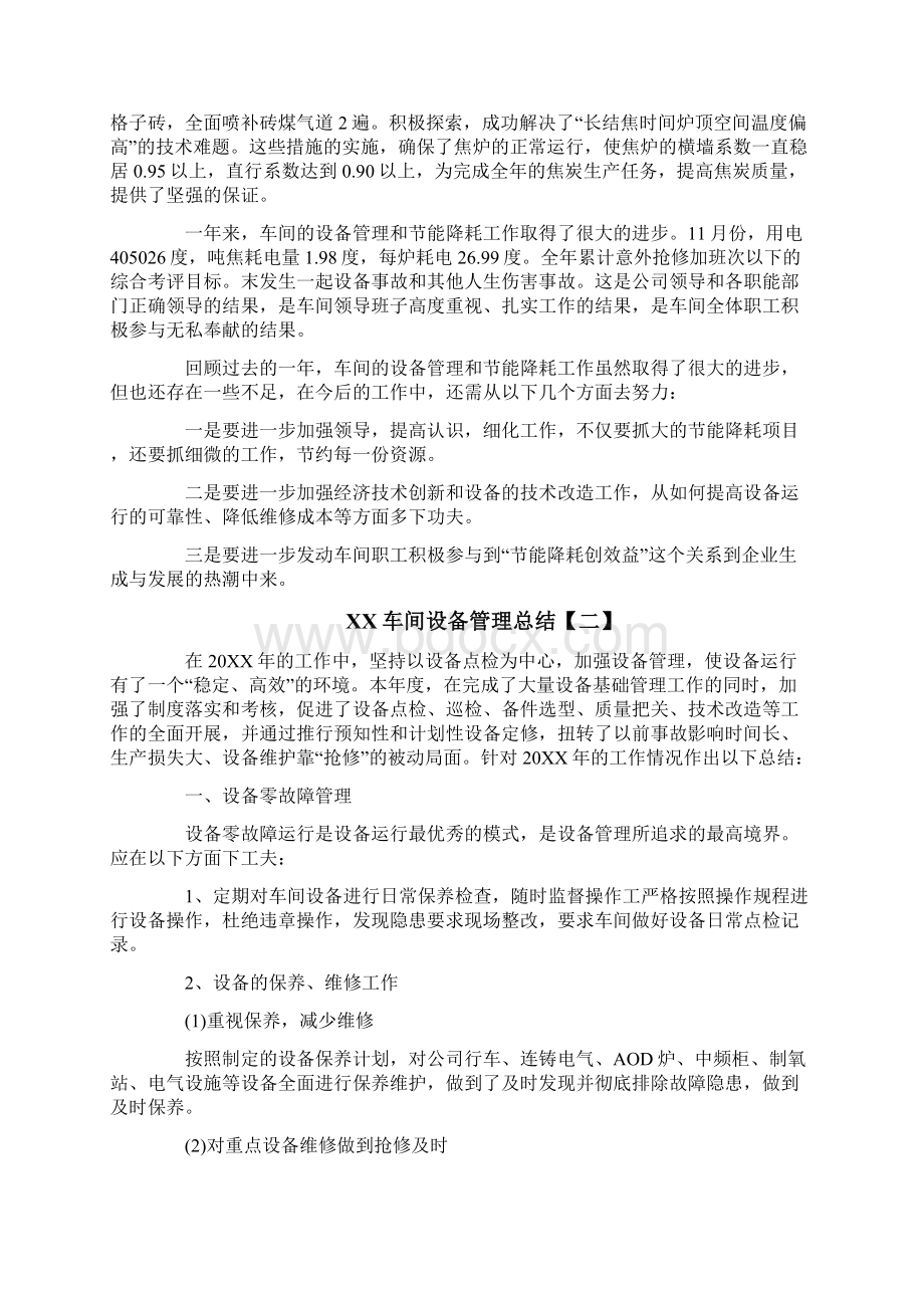 车间设备管理总结Word文件下载.docx_第3页