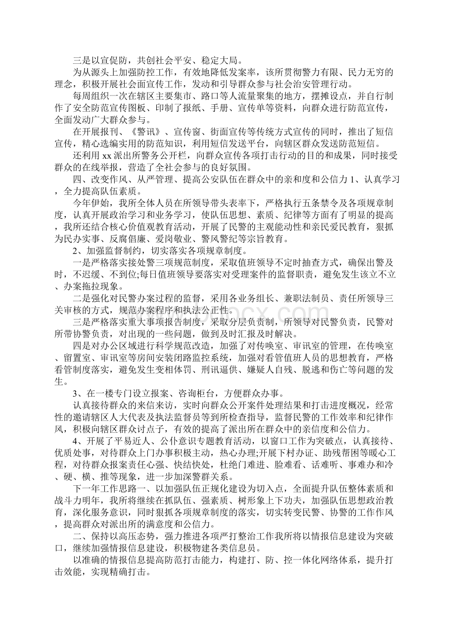 协警个人总结.docx_第3页