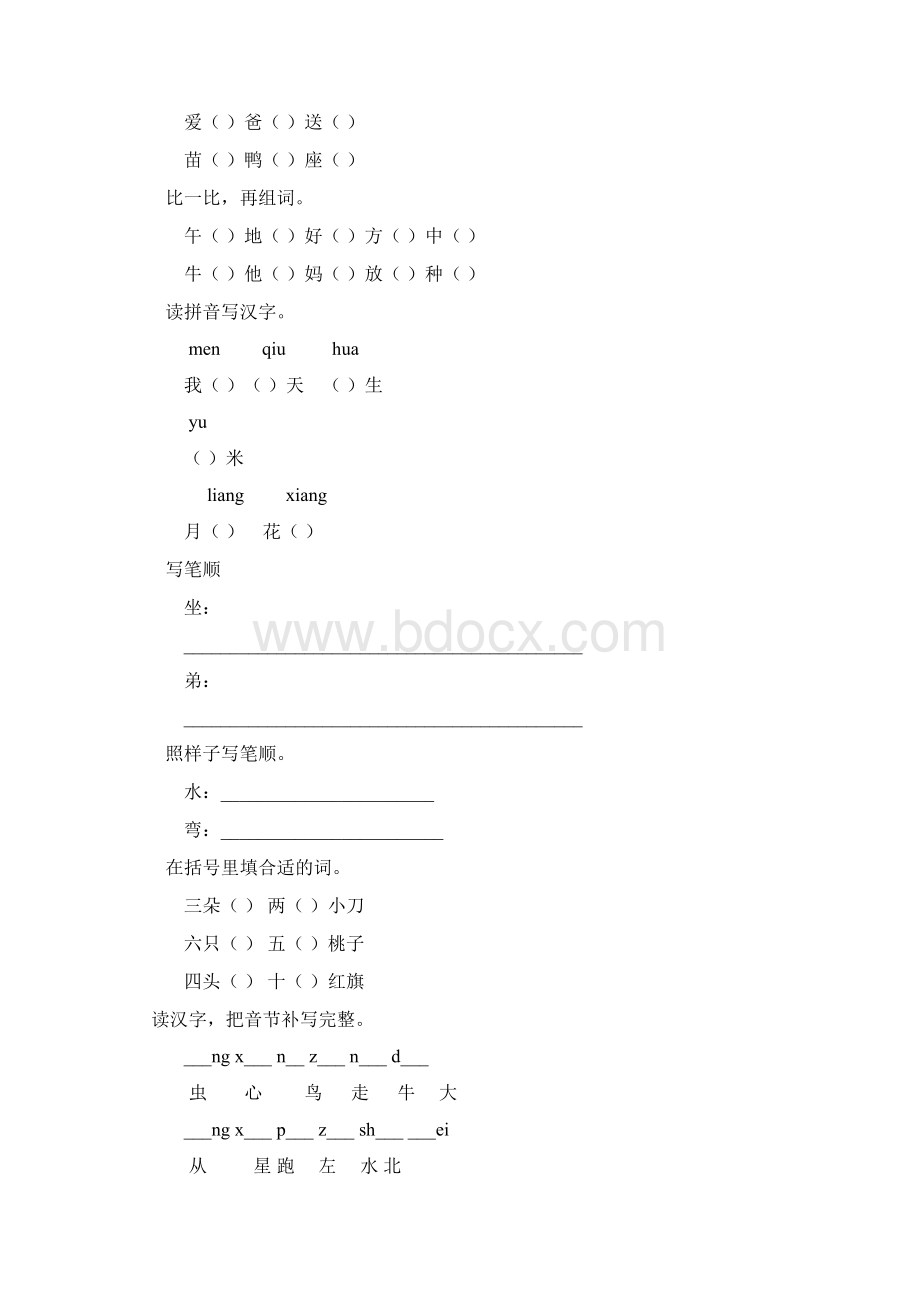 小学一年级语文上册期末复习题大全303Word下载.docx_第3页