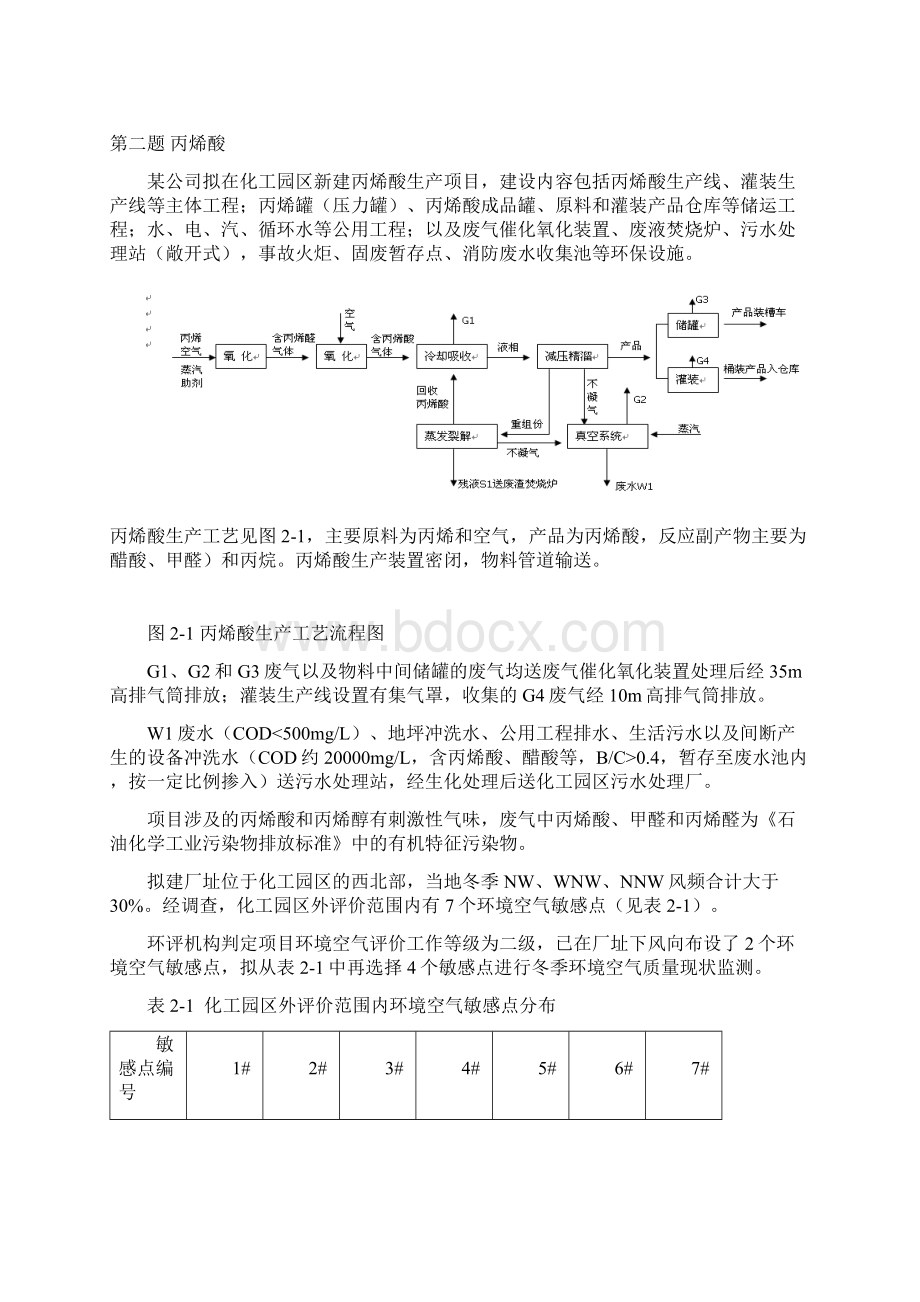 案例真题版详解文档格式.docx_第2页