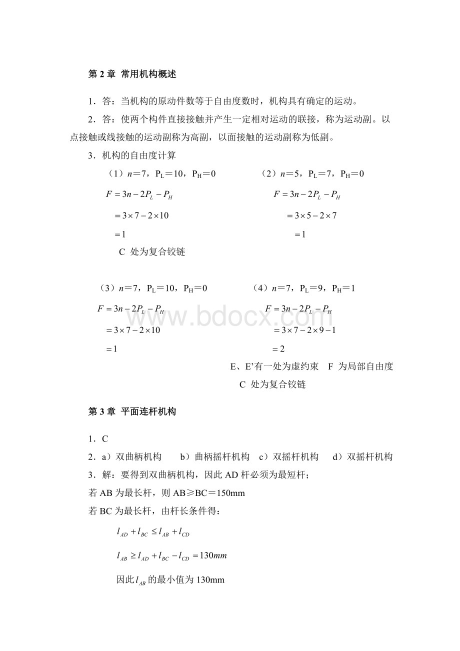 电大机械设计基础形成性考核作业答案1Word文件下载.doc_第2页