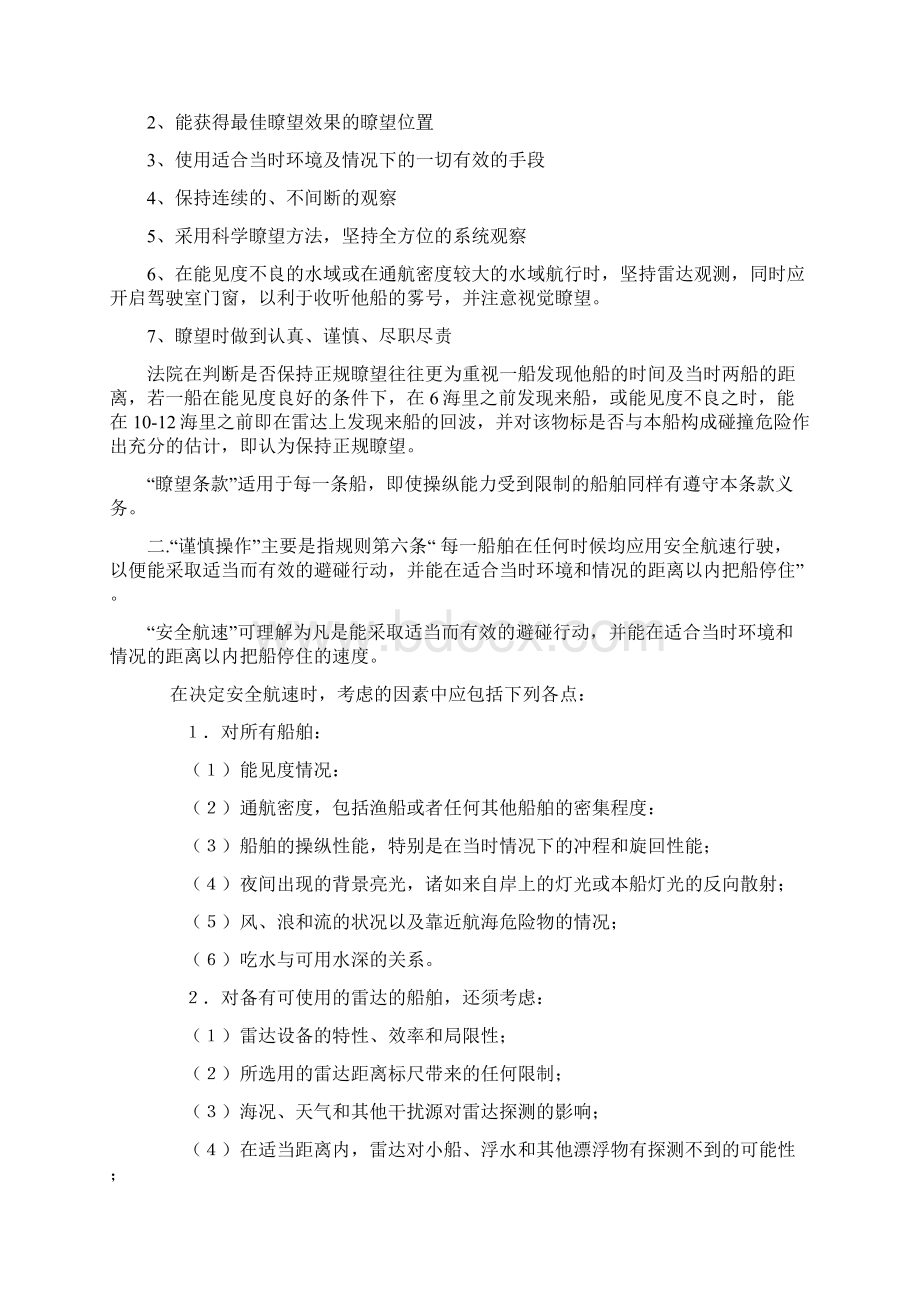 港口吹填施工办法解析Word下载.docx_第2页