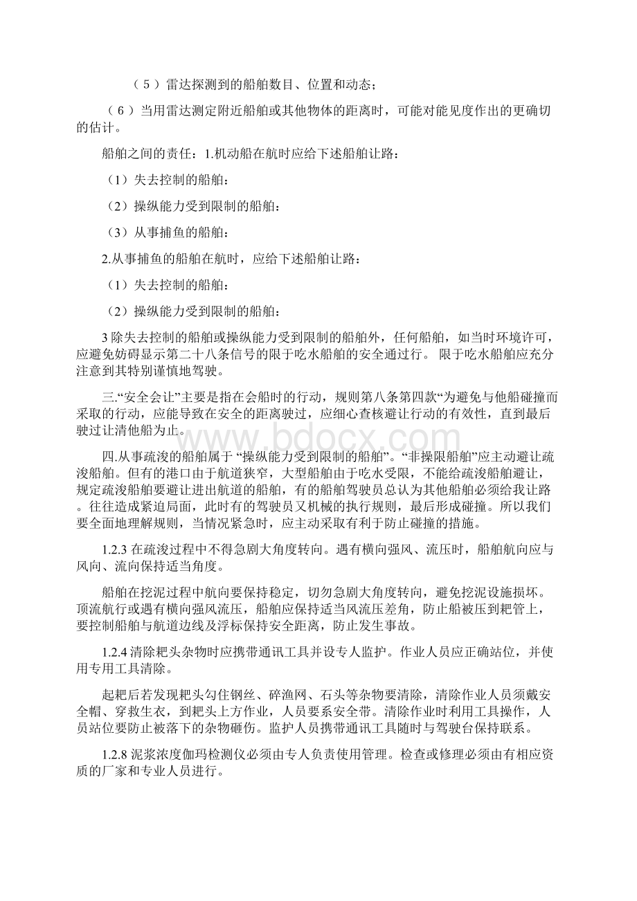 港口吹填施工办法解析.docx_第3页