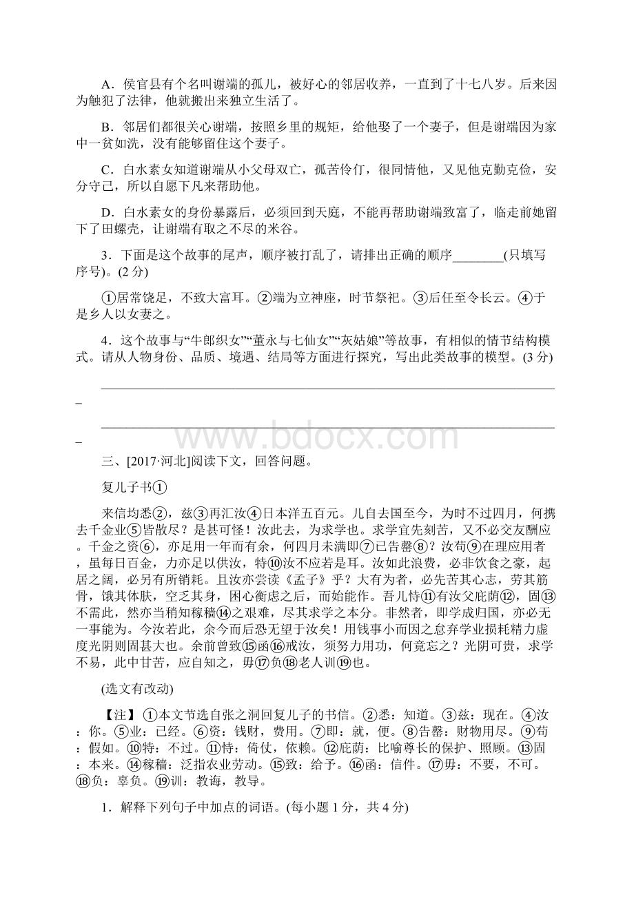 浙江专版中考语文第3篇古诗文阅读专题十三文言文阅读含比较阅读复习检测127.docx_第3页