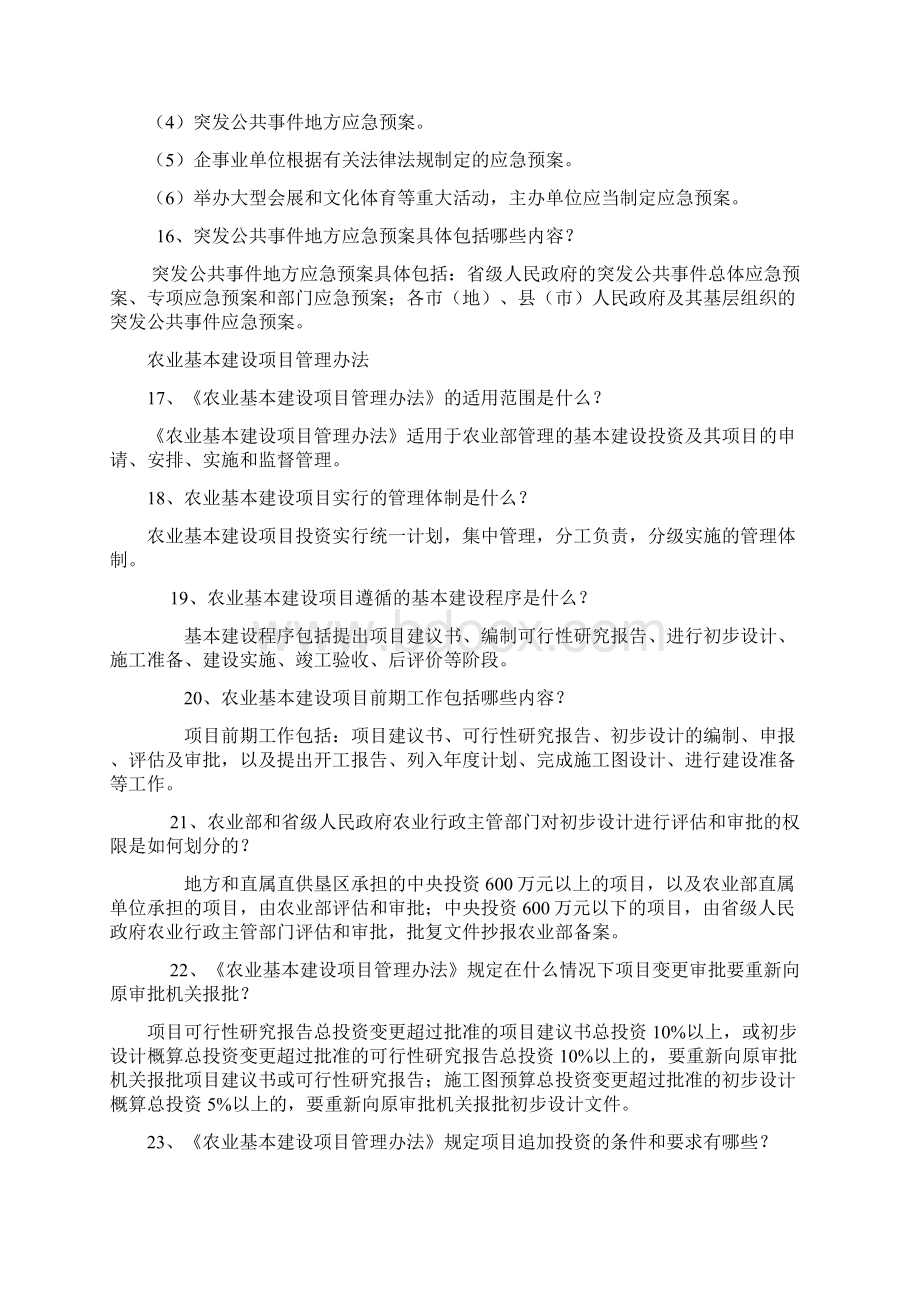 草原法律知识竞赛参考试题及答案docx.docx_第3页