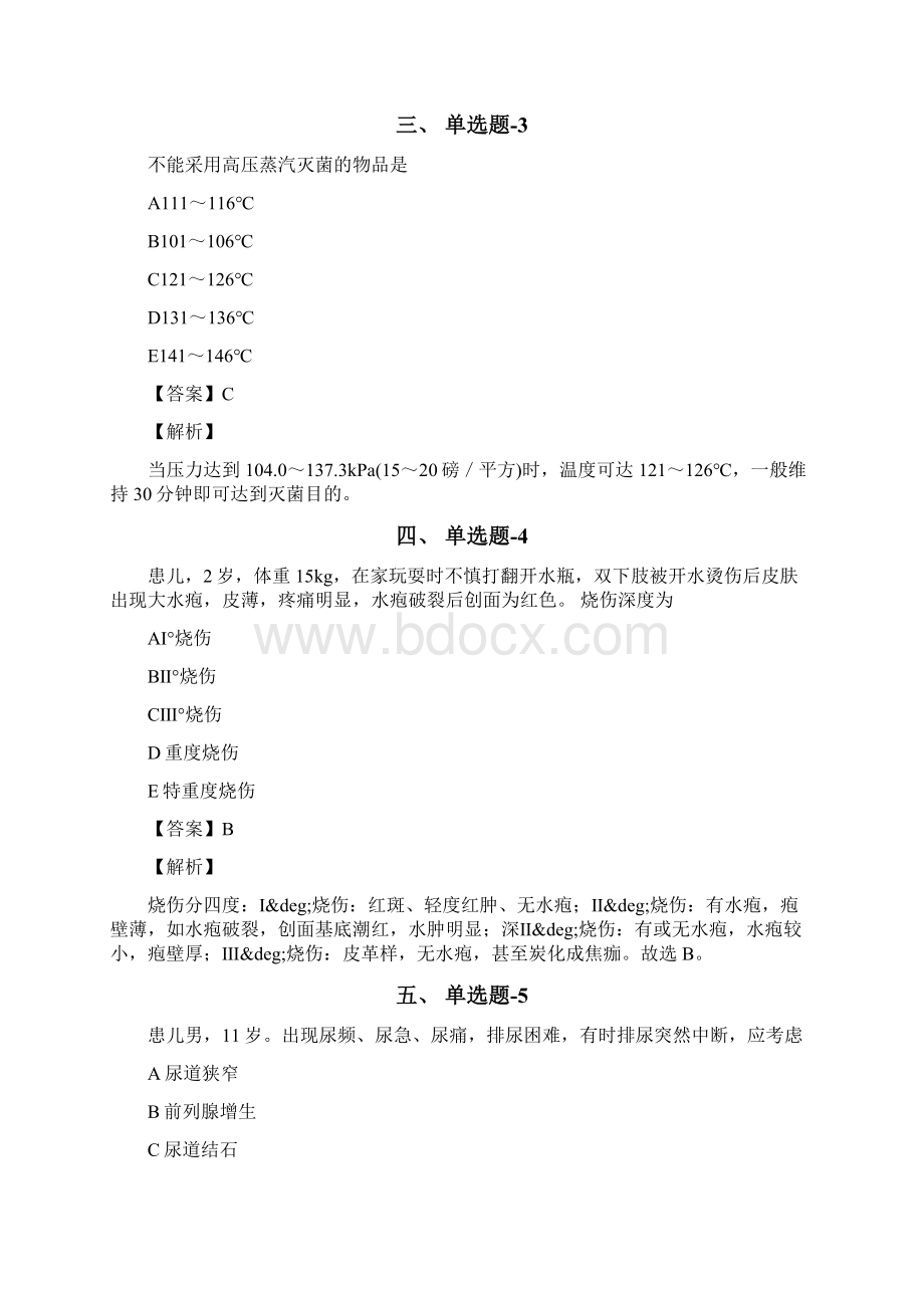 从业资格考试备考《专业实务》考前复习题含答案解析二西藏.docx_第2页