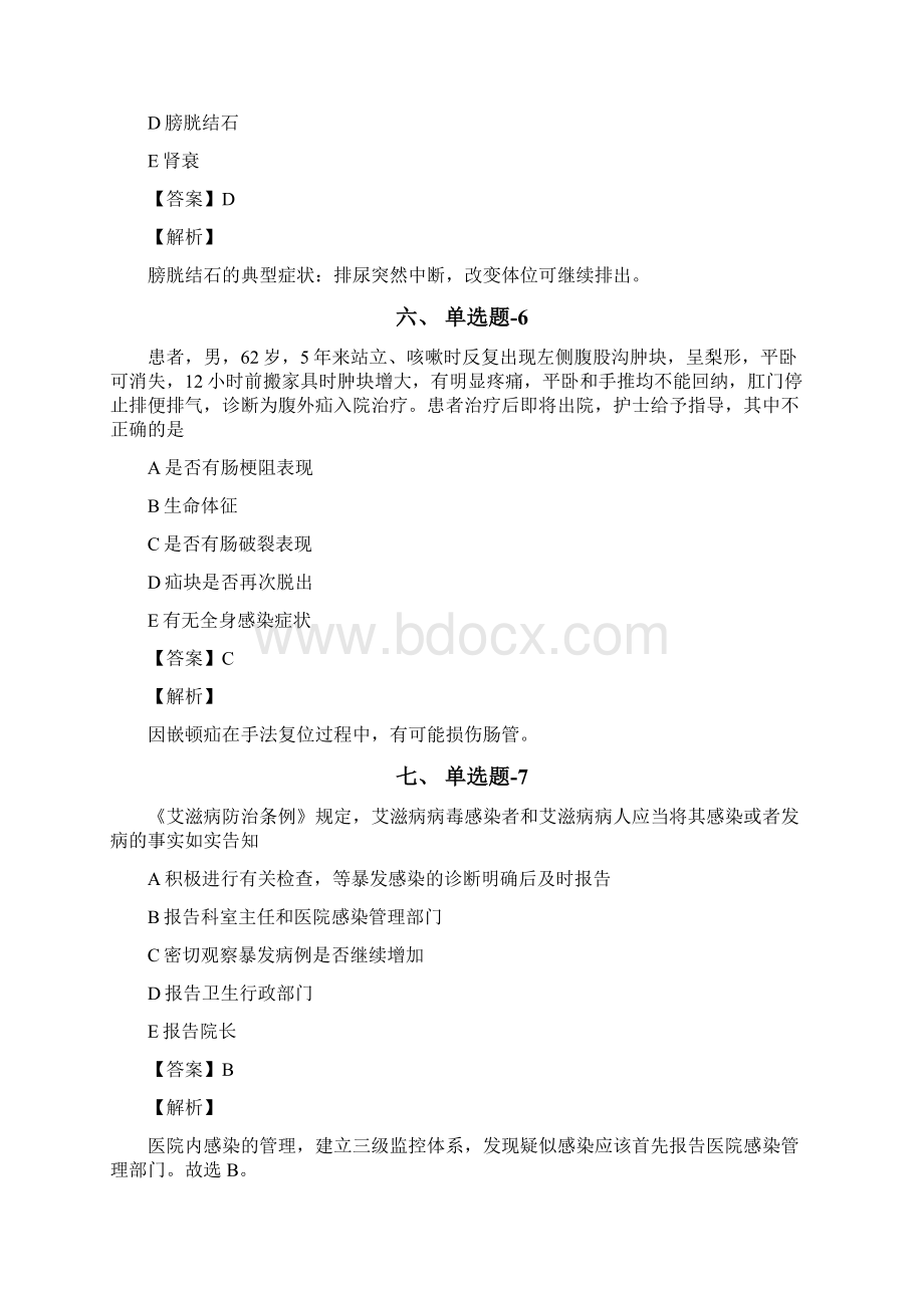 从业资格考试备考《专业实务》考前复习题含答案解析二西藏.docx_第3页