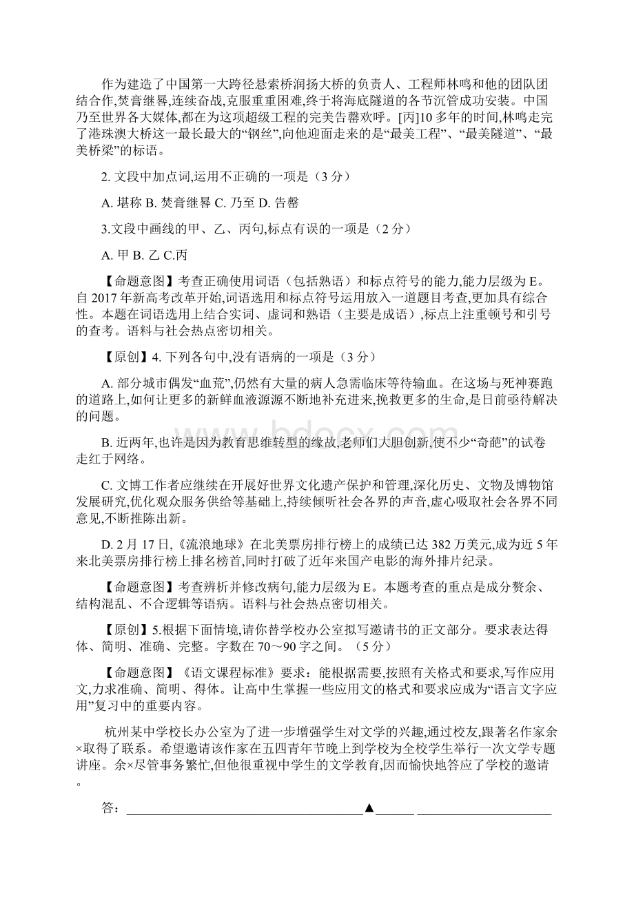 浙江省杭州市高三高考命题比赛语文试题23及答案Word文档格式.docx_第2页