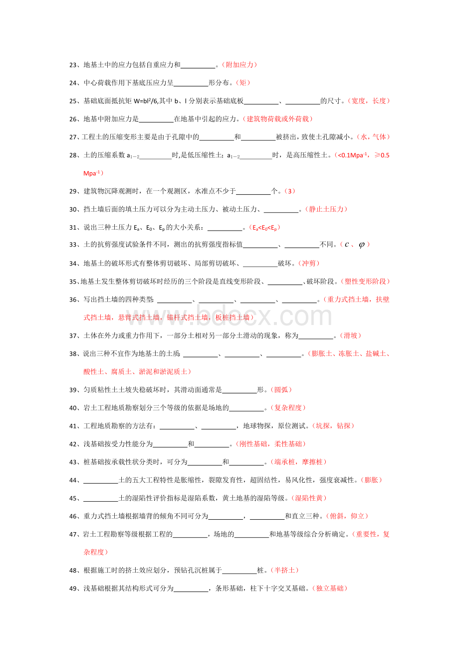 地基与基础试题库(含答案).docx_第2页