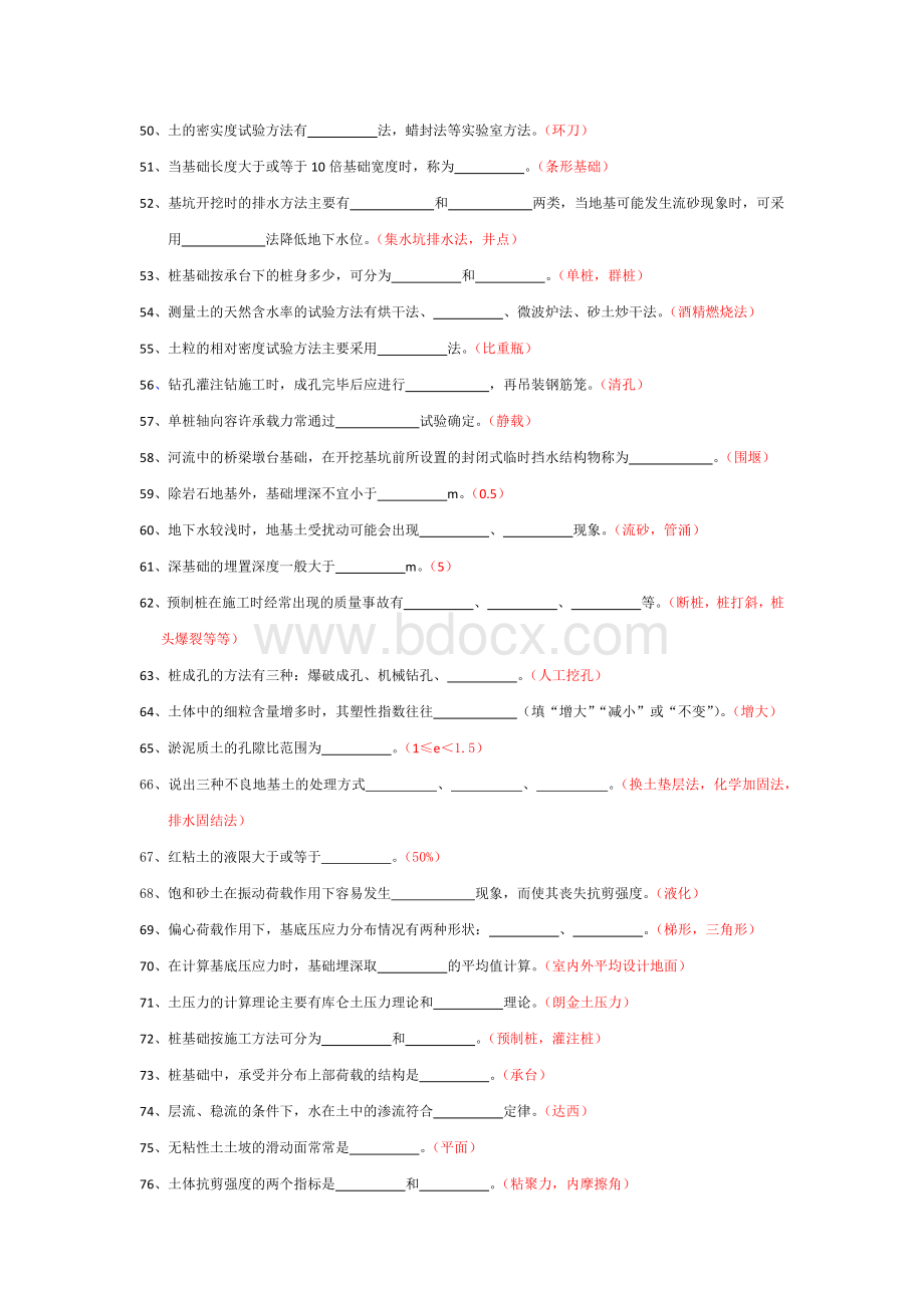 地基与基础试题库(含答案)Word格式.docx_第3页